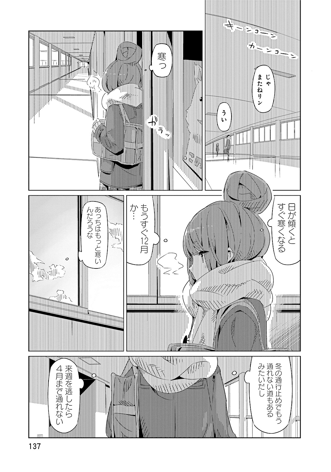 Yuru Camp - Chapter 5 - Page 23